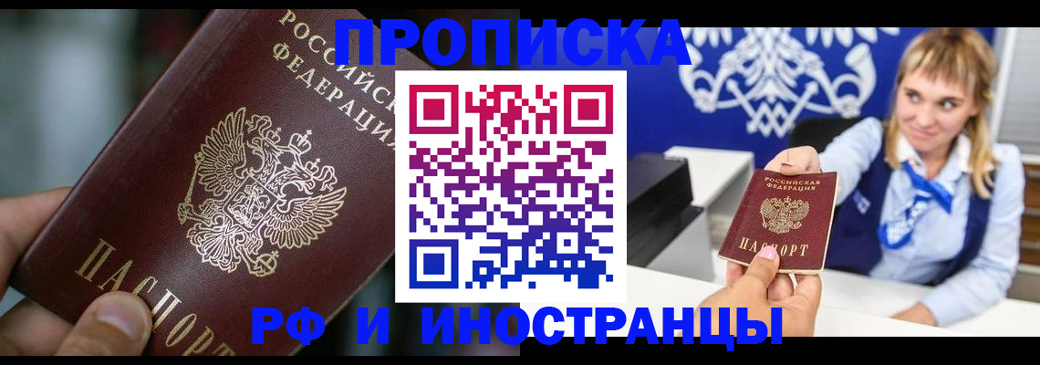 временная регистрация законно в Электроуглях