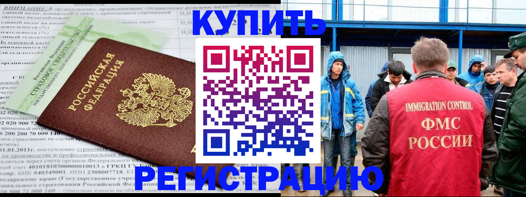 временная регистрация для школы в Электроуглях