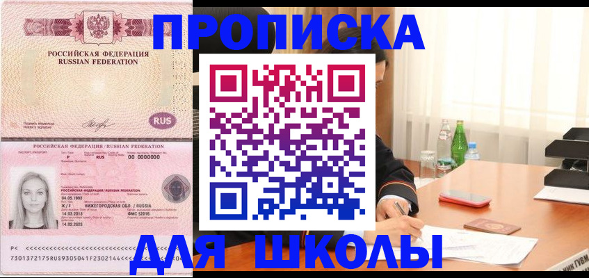 прописка для кредита в Электроуглях