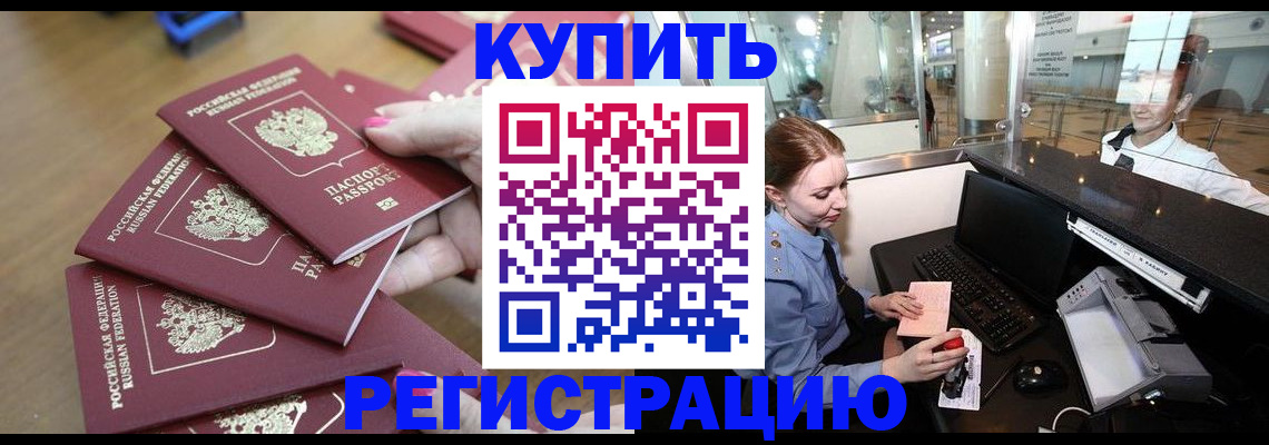 временная регистрация 2025 в Электроуглях